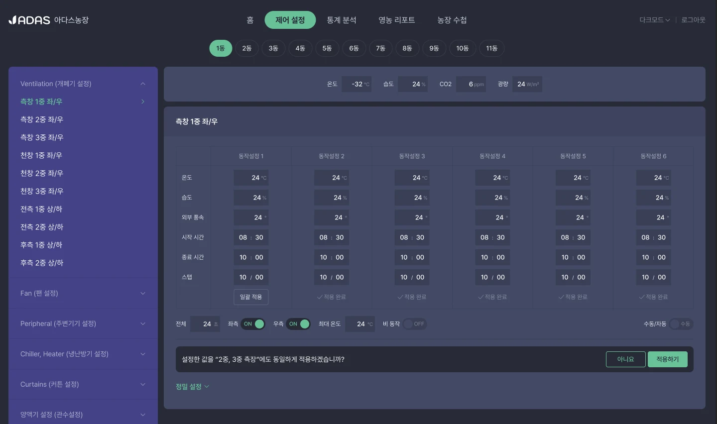 아다스 통합 제어 플랫폼 브로슈어 화면
