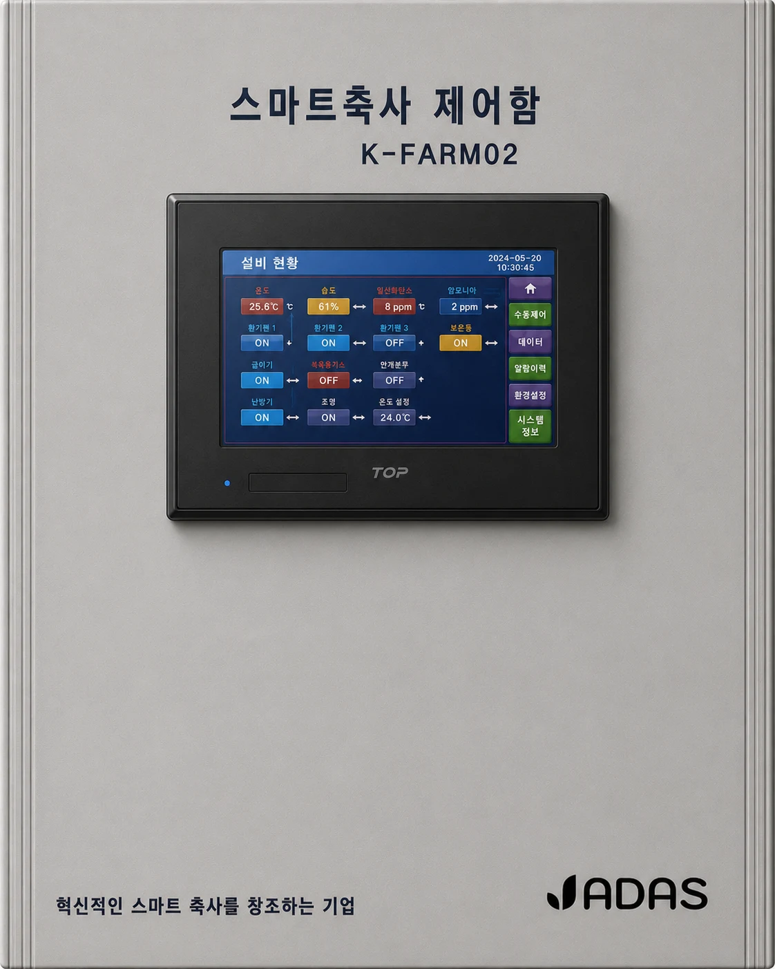 축사 환경 제어기