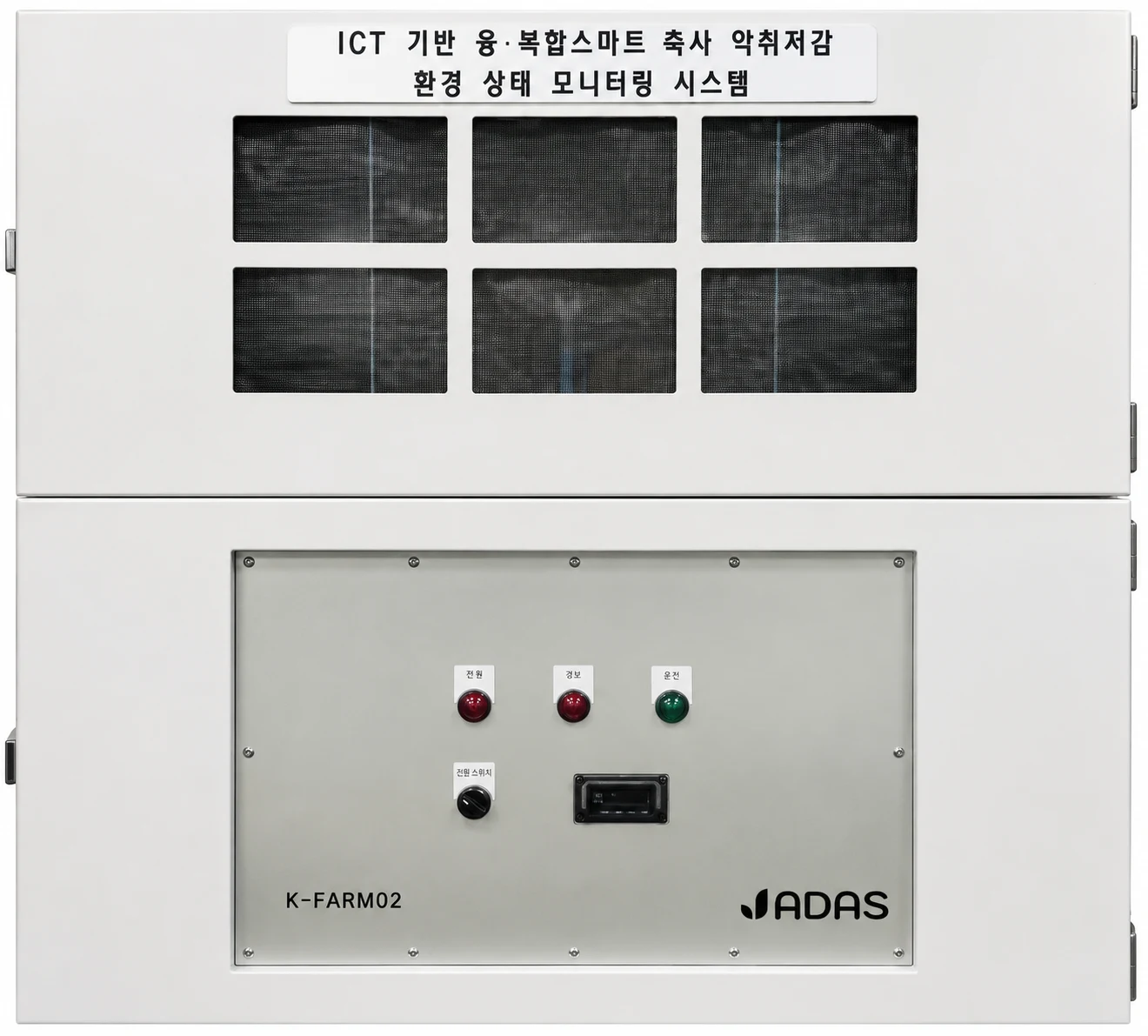 ICT 축사 악취 제거기